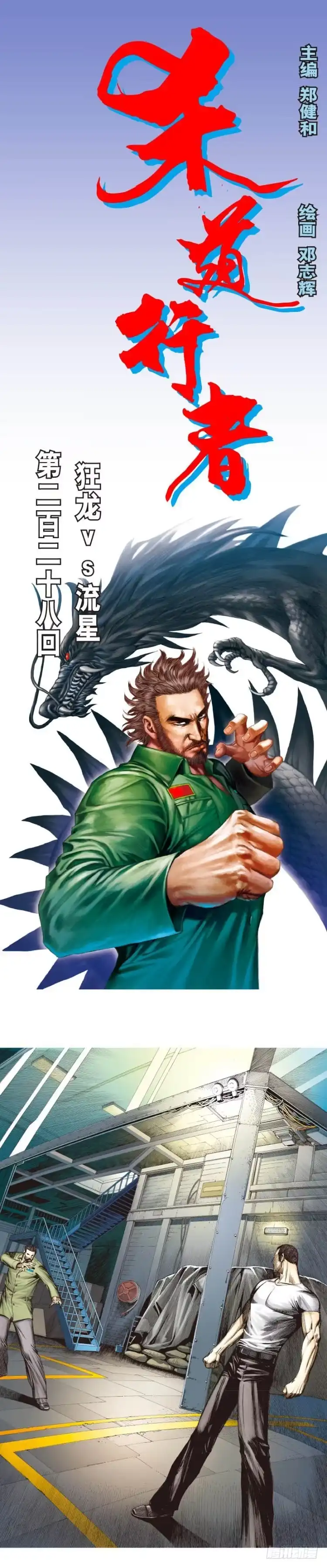 《杀道行者》第228话：狂龙vs流星 第1页