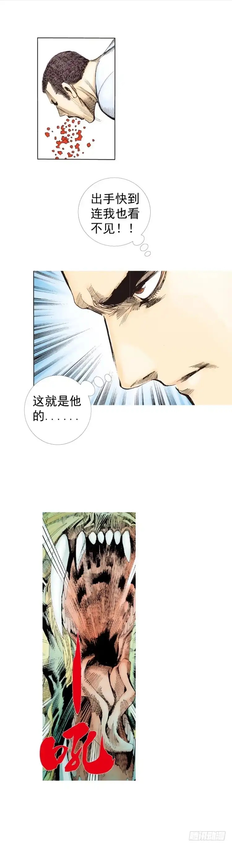 《杀道行者》第228话：狂龙vs流星 第17页