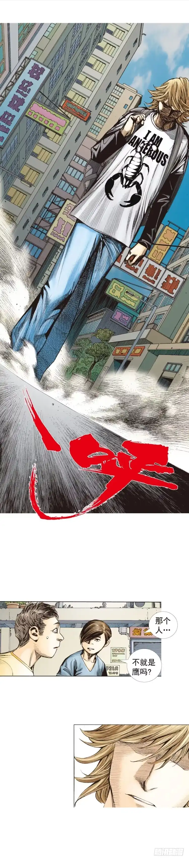 《杀道行者》第229话：死神降临 第54页