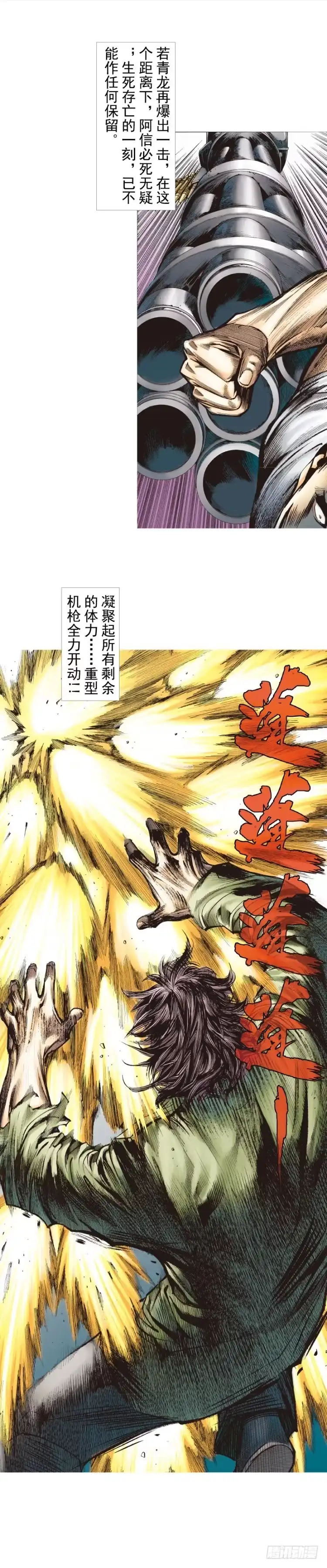 《杀道行者》第229话：死神降临 第9页