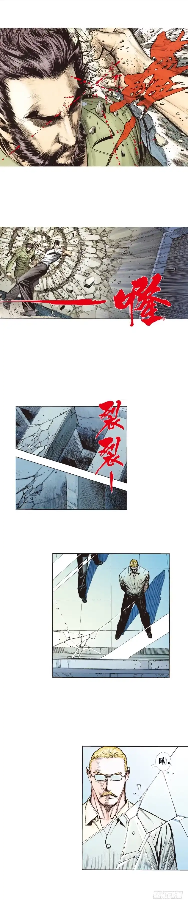 《杀道行者》第229话：死神降临 第13页