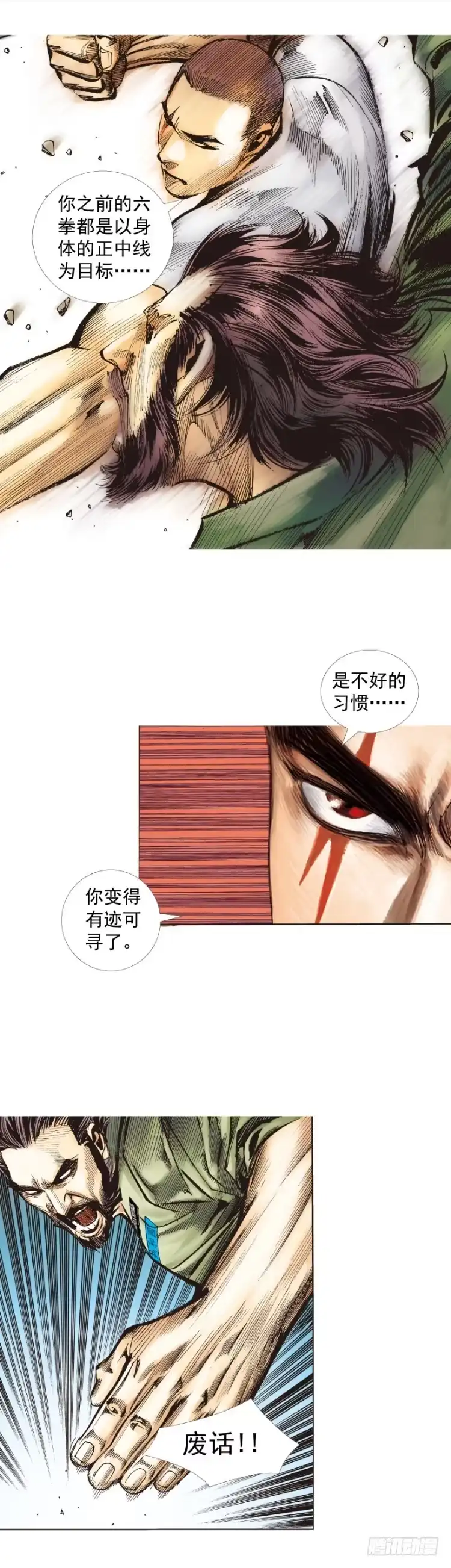 《杀道行者》第229话：死神降临 第8页