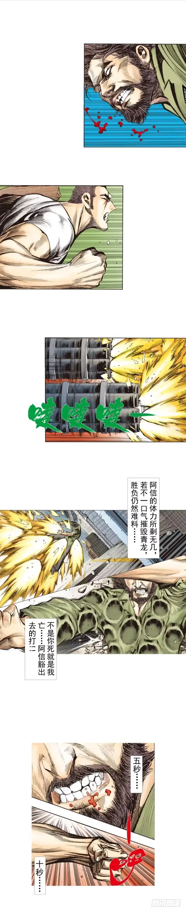 《杀道行者》第229话：死神降临 第10页