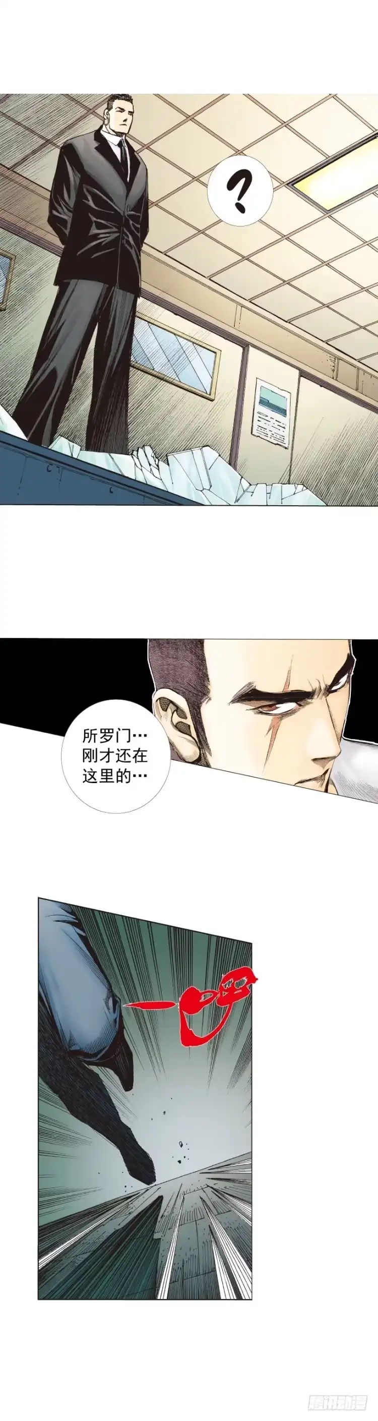 《杀道行者》第229话：死神降临 第18页