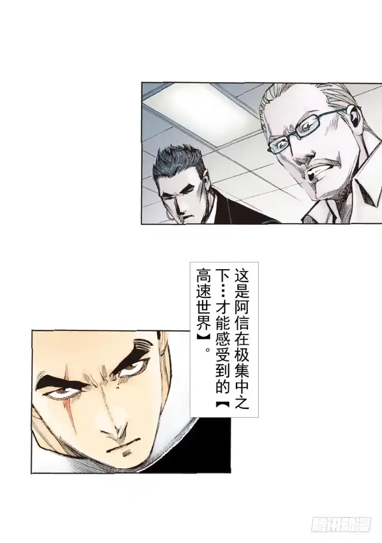 《杀道行者》第229话：死神降临 第5页