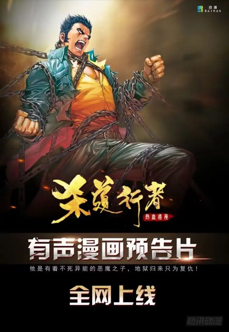 《杀道行者》第229话：死神降临 第61页