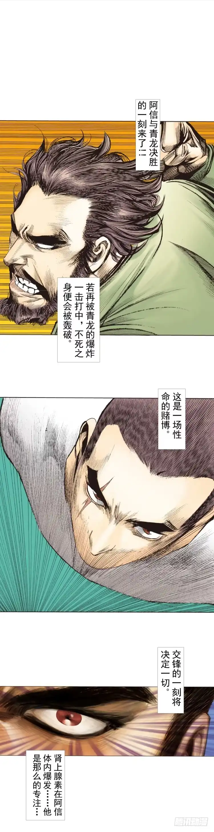 《杀道行者》第229话：死神降临 第2页