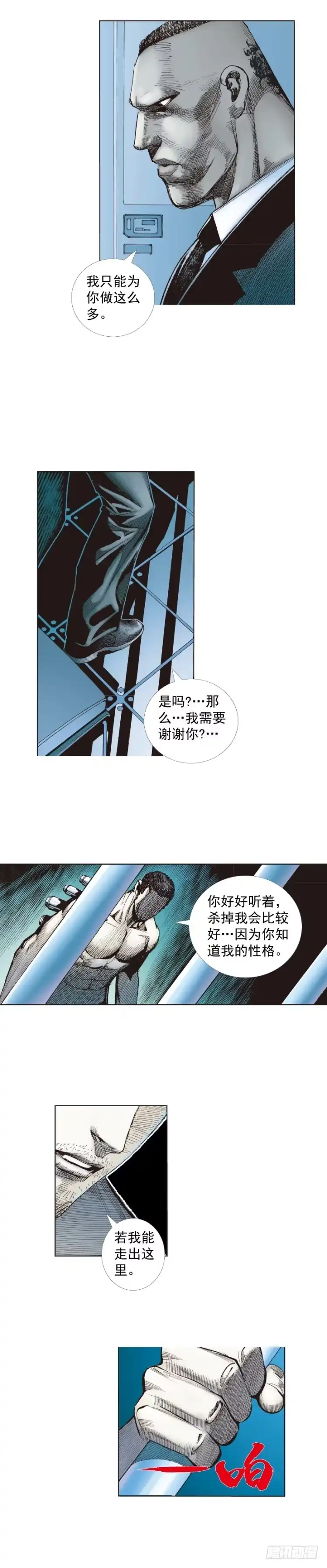 《杀道行者》第229话：死神降临 第59页