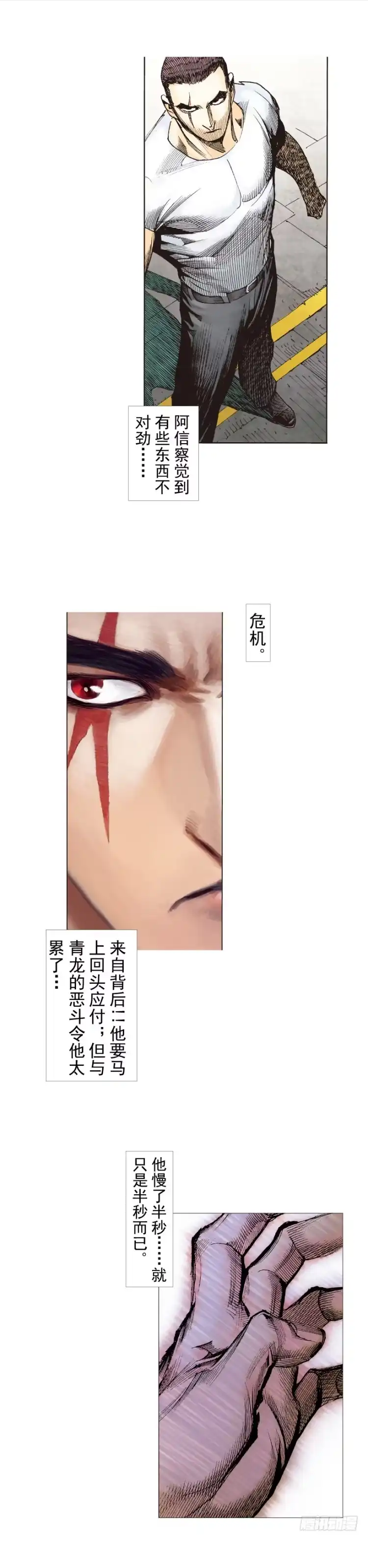 《杀道行者》第229话：死神降临 第19页