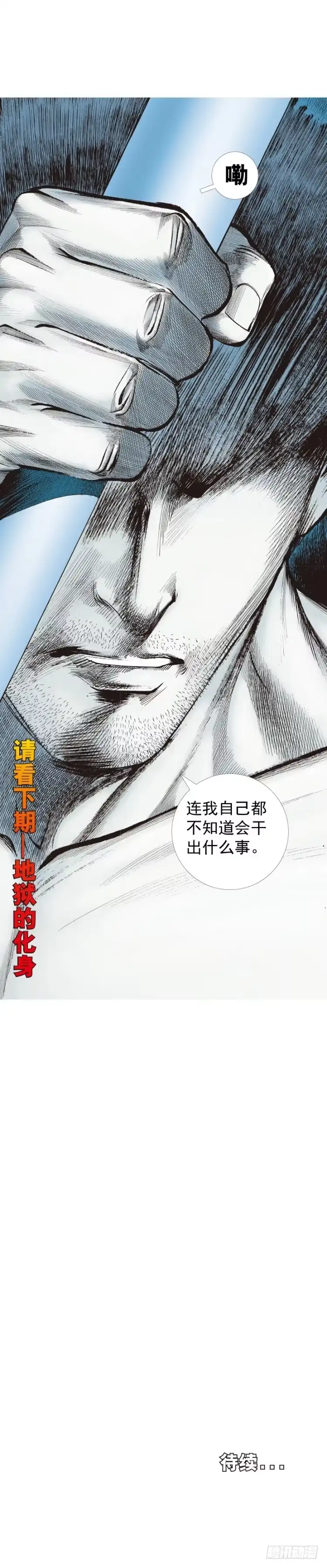 《杀道行者》第229话：死神降临 第60页