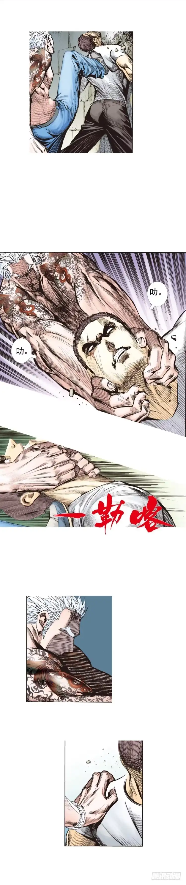 《杀道行者》第229话：死神降临 第23页