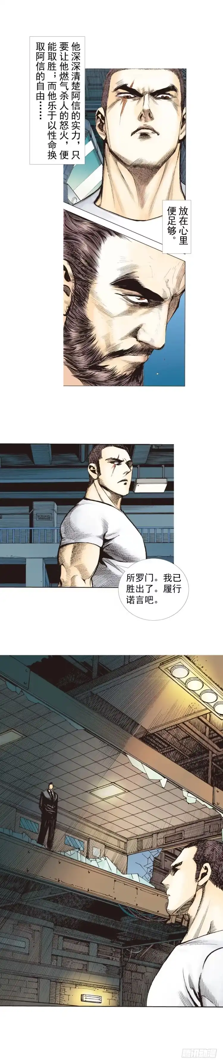 《杀道行者》第229话：死神降临 第17页