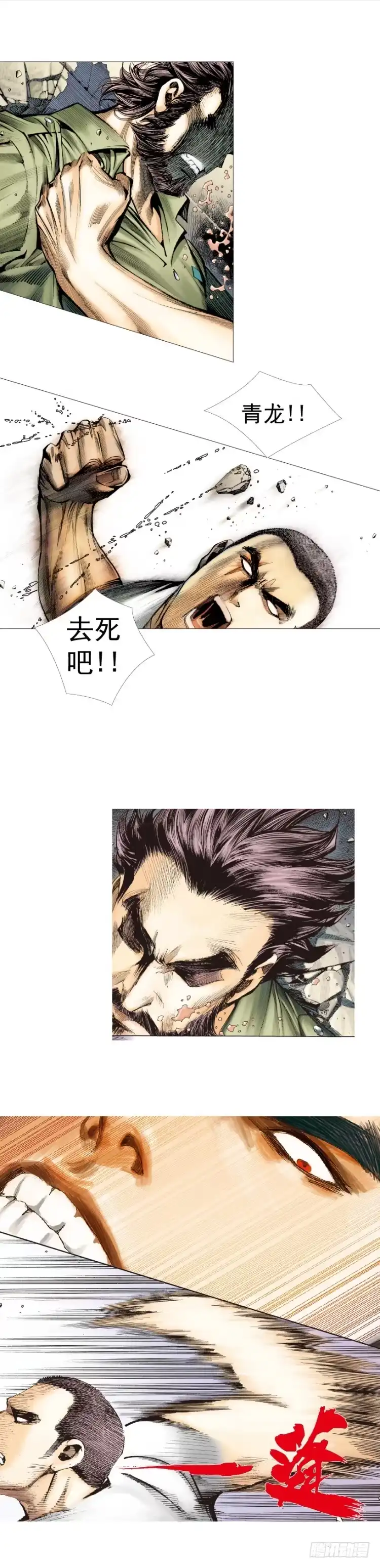《杀道行者》第229话：死神降临 第12页