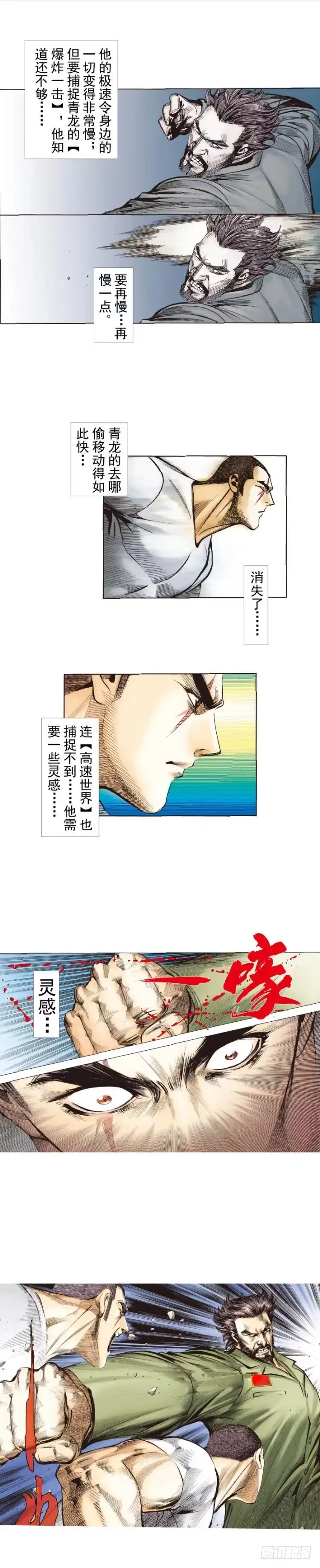 《杀道行者》第229话：死神降临 第6页