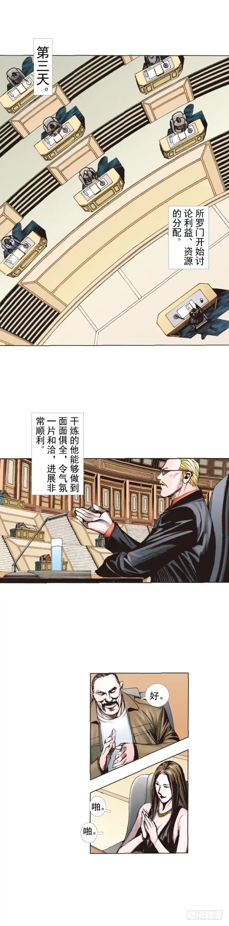 《杀道行者》第229话：死神降临 第41页