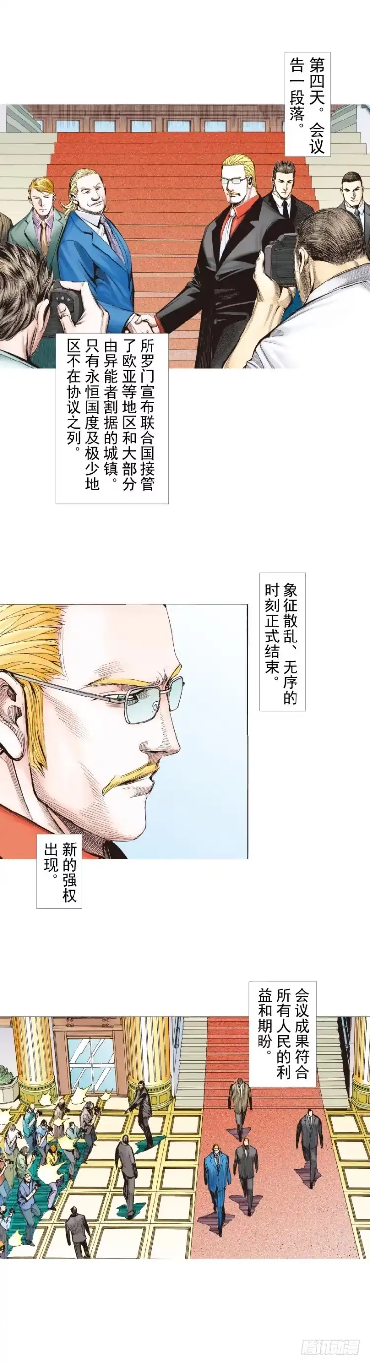 《杀道行者》第229话：死神降临 第47页