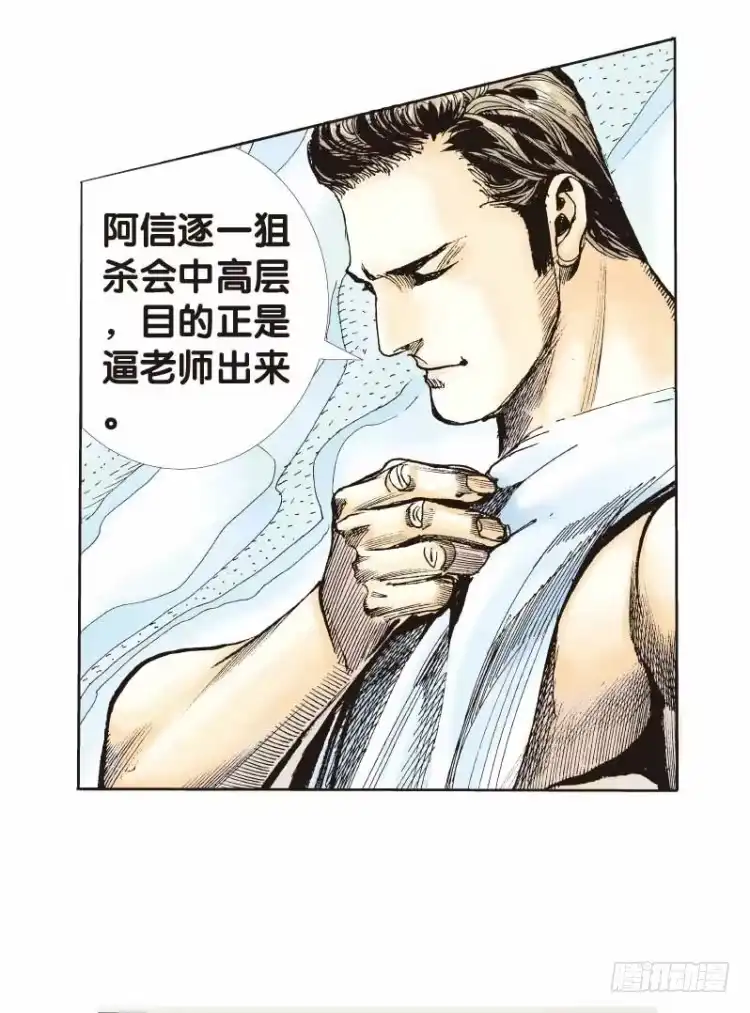 《杀道行者》第二十三回：老师（七） 第12页