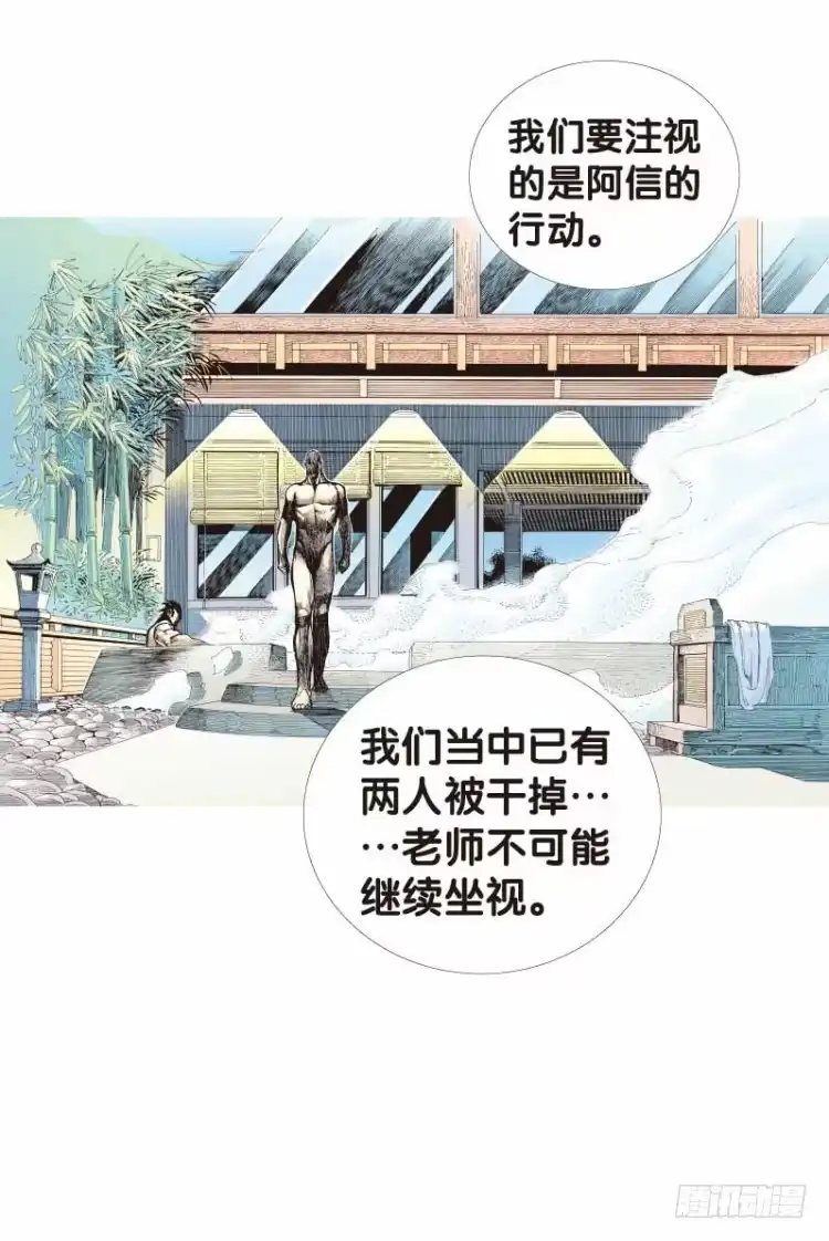 《杀道行者》第二十三回：老师（七） 第9页