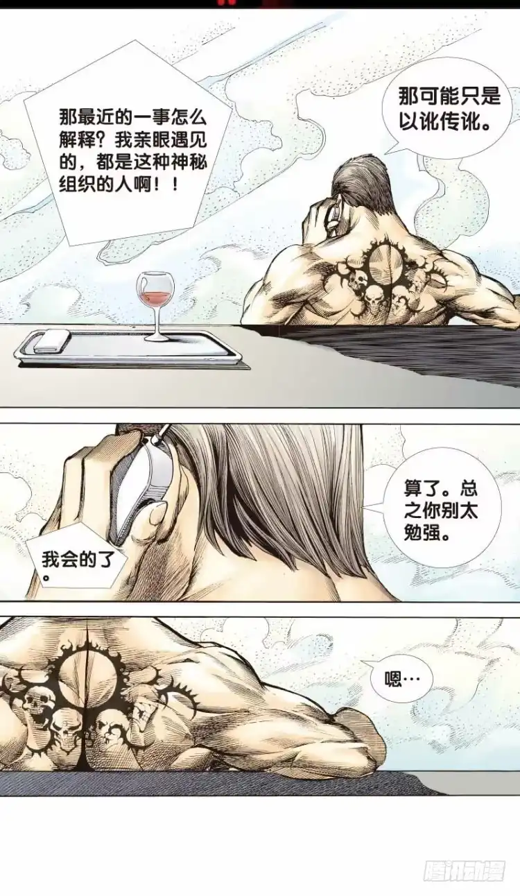 《杀道行者》第二十三回：老师（七） 第1页