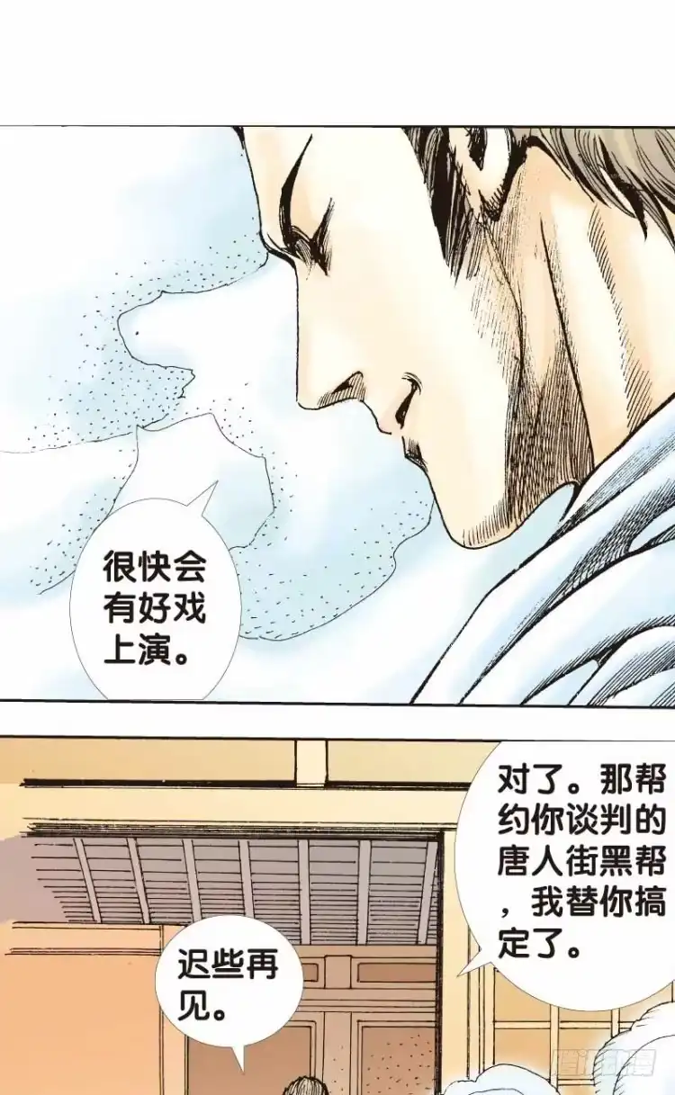 《杀道行者》第二十三回：老师（七） 第14页