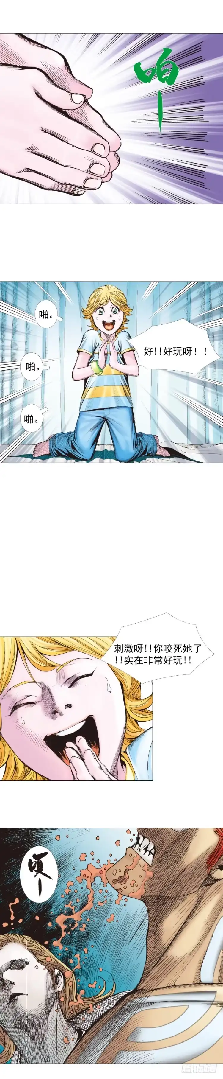 《杀道行者》第230话：地狱化身 第38页