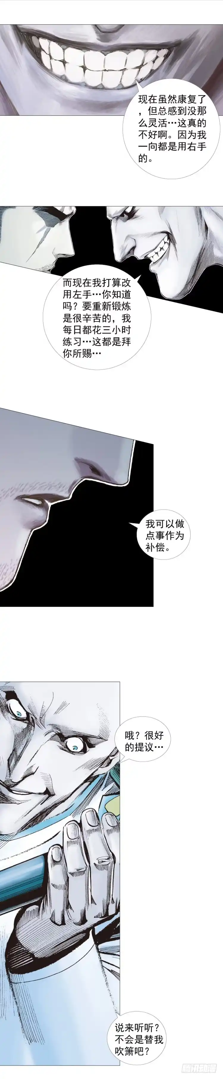 《杀道行者》第230话：地狱化身 第57页