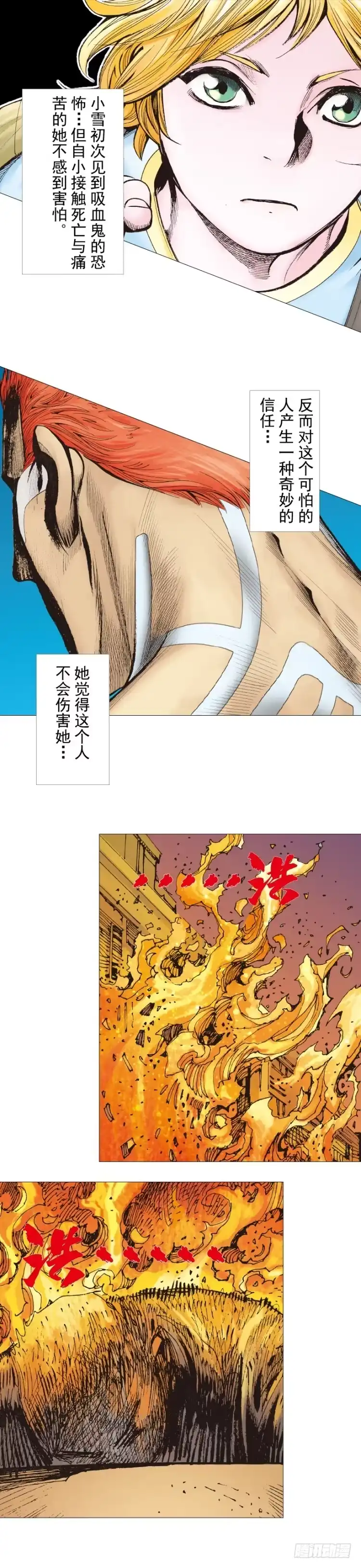 《杀道行者》第230话：地狱化身 第49页