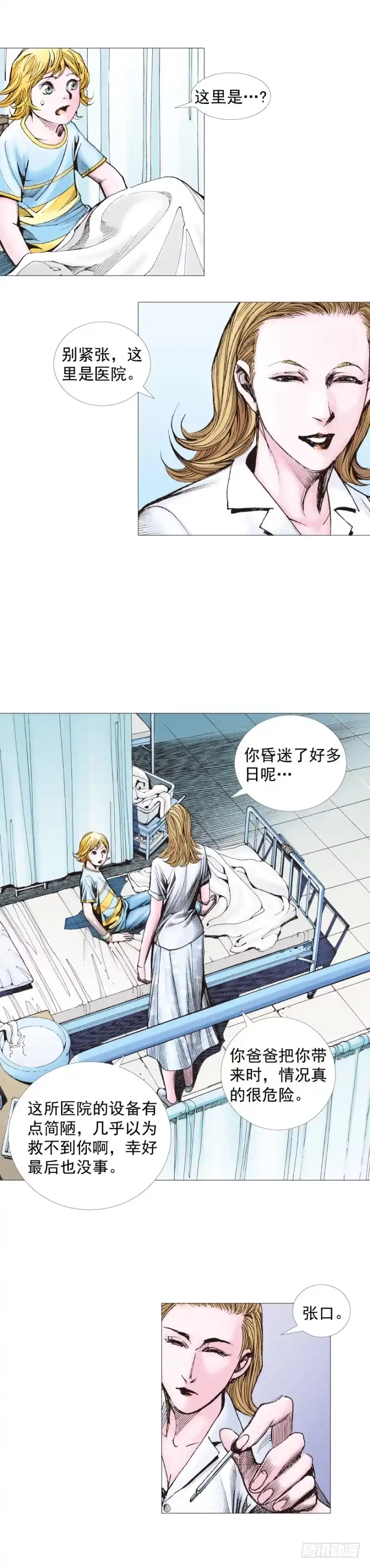 《杀道行者》第230话：地狱化身 第30页