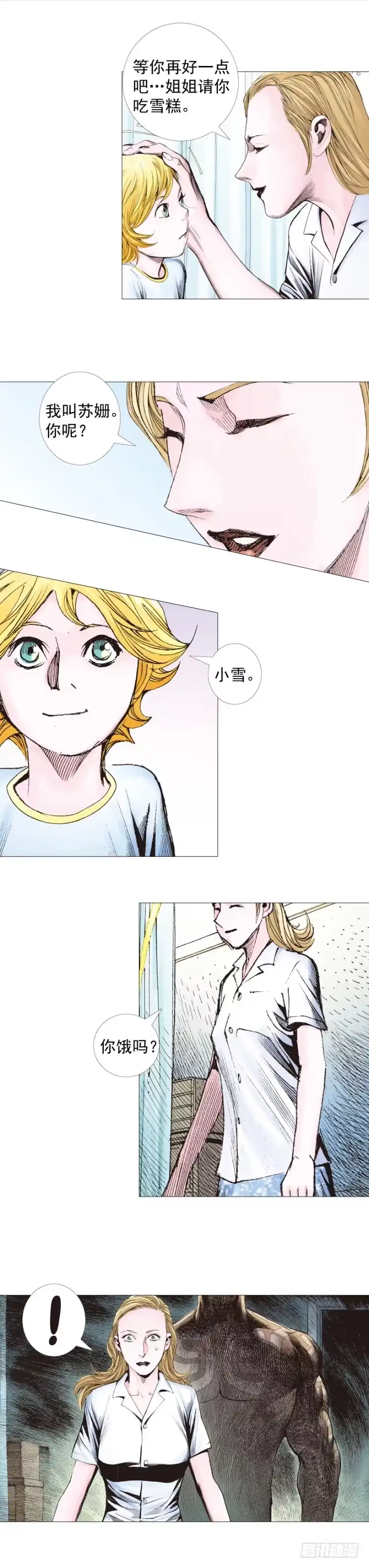 《杀道行者》第230话：地狱化身 第33页