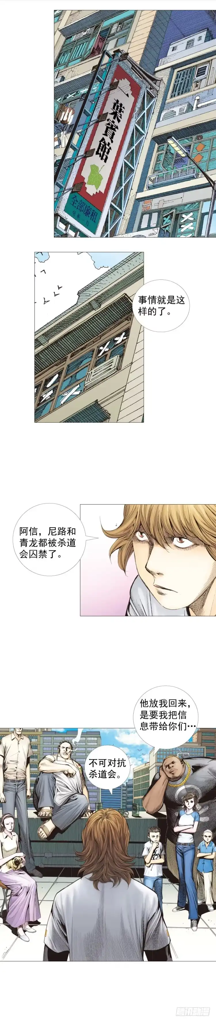 《杀道行者》第230话：地狱化身 第14页