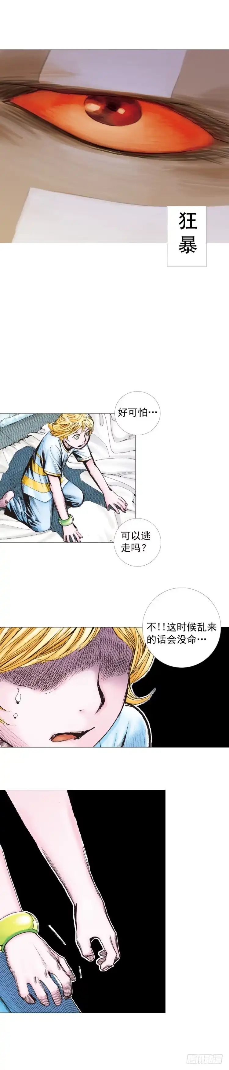《杀道行者》第230话：地狱化身 第37页