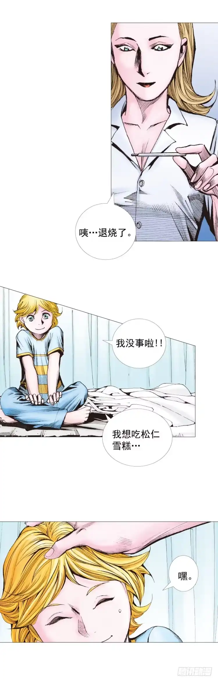 《杀道行者》第230话：地狱化身 第32页