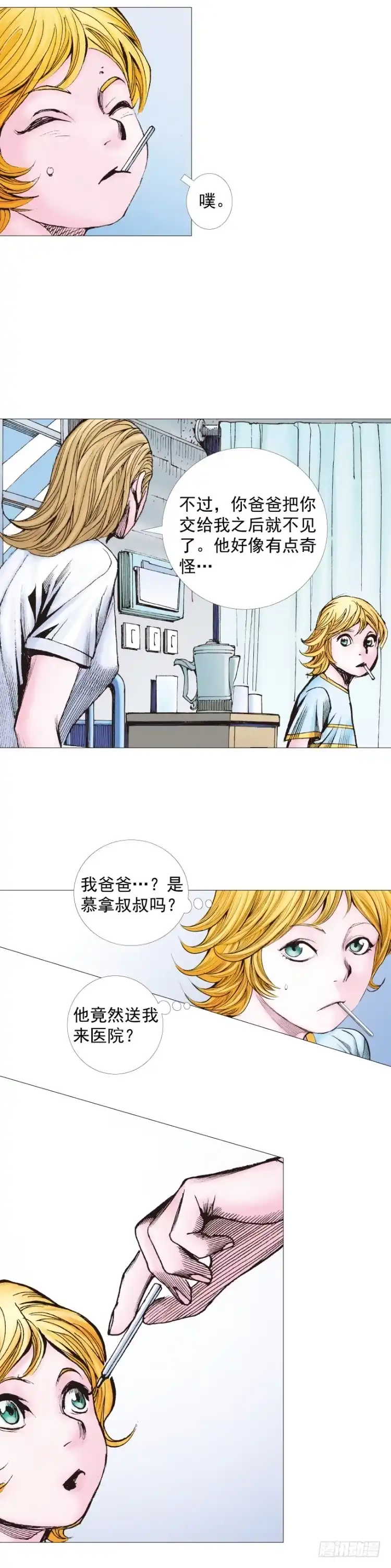 《杀道行者》第230话：地狱化身 第31页
