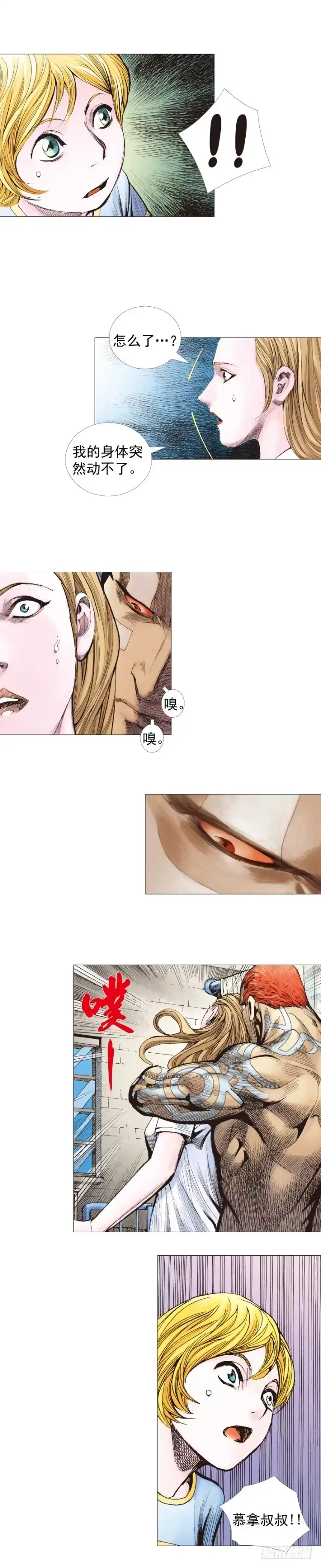 《杀道行者》第230话：地狱化身 第34页