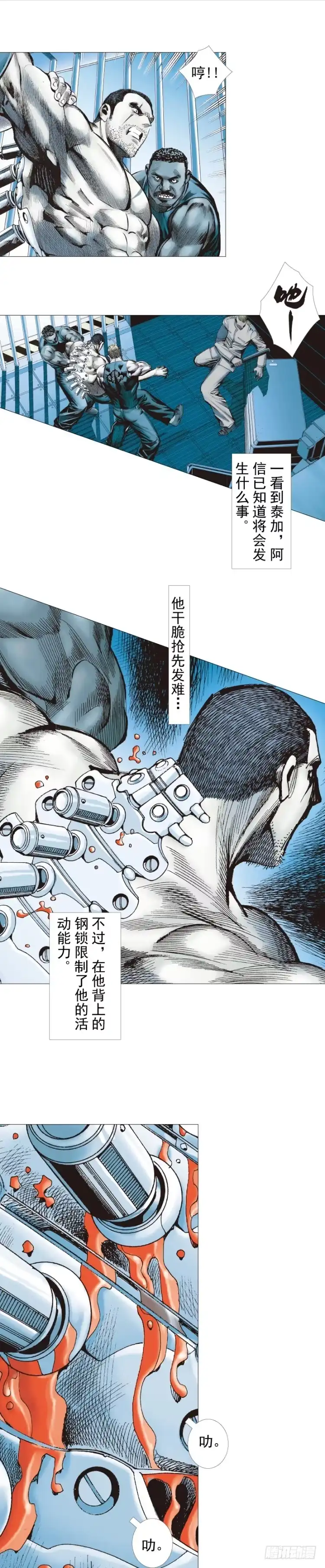 《杀道行者》第230话：地狱化身 第60页