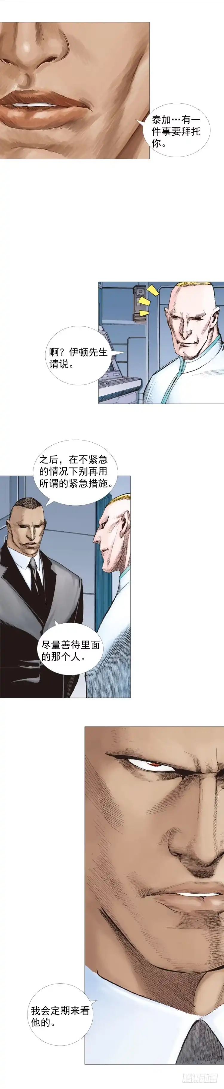 《杀道行者》第230话：地狱化身 第10页