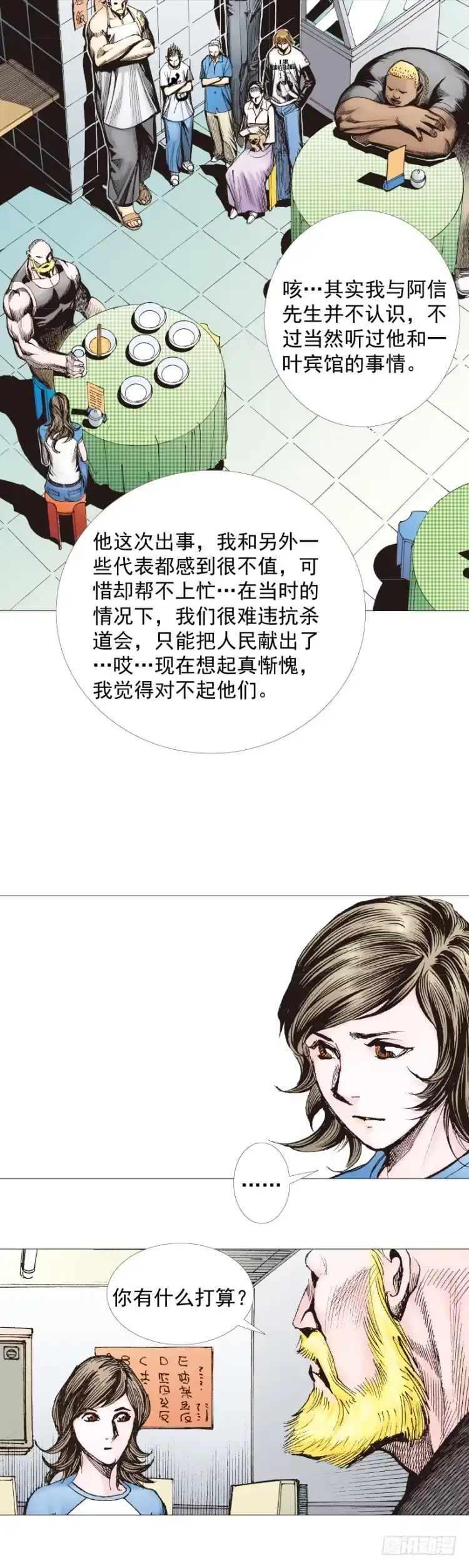 《杀道行者》第230话：地狱化身 第21页