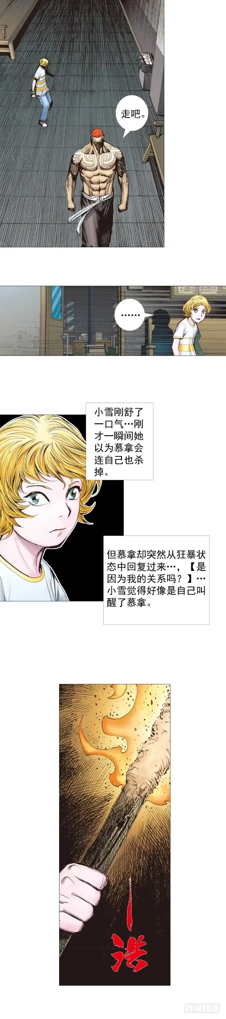 《杀道行者》第230话：地狱化身 第46页