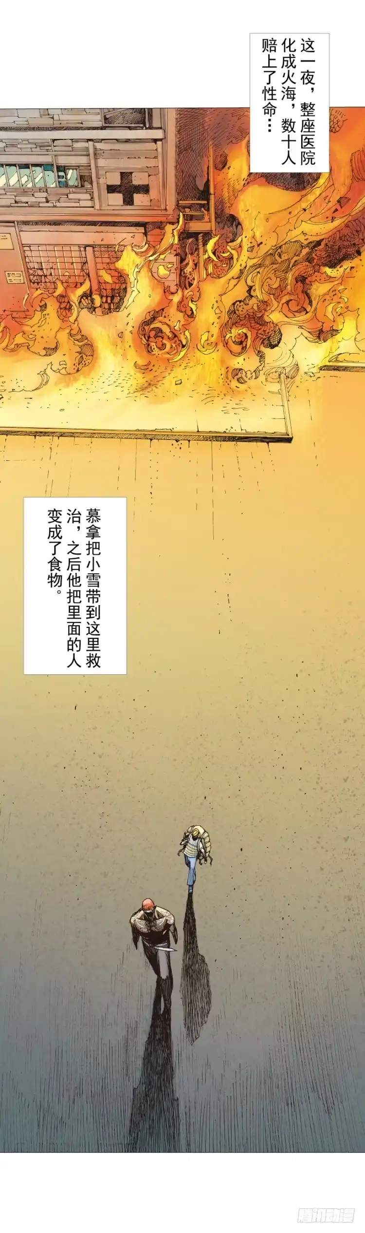 《杀道行者》第230话：地狱化身 第48页