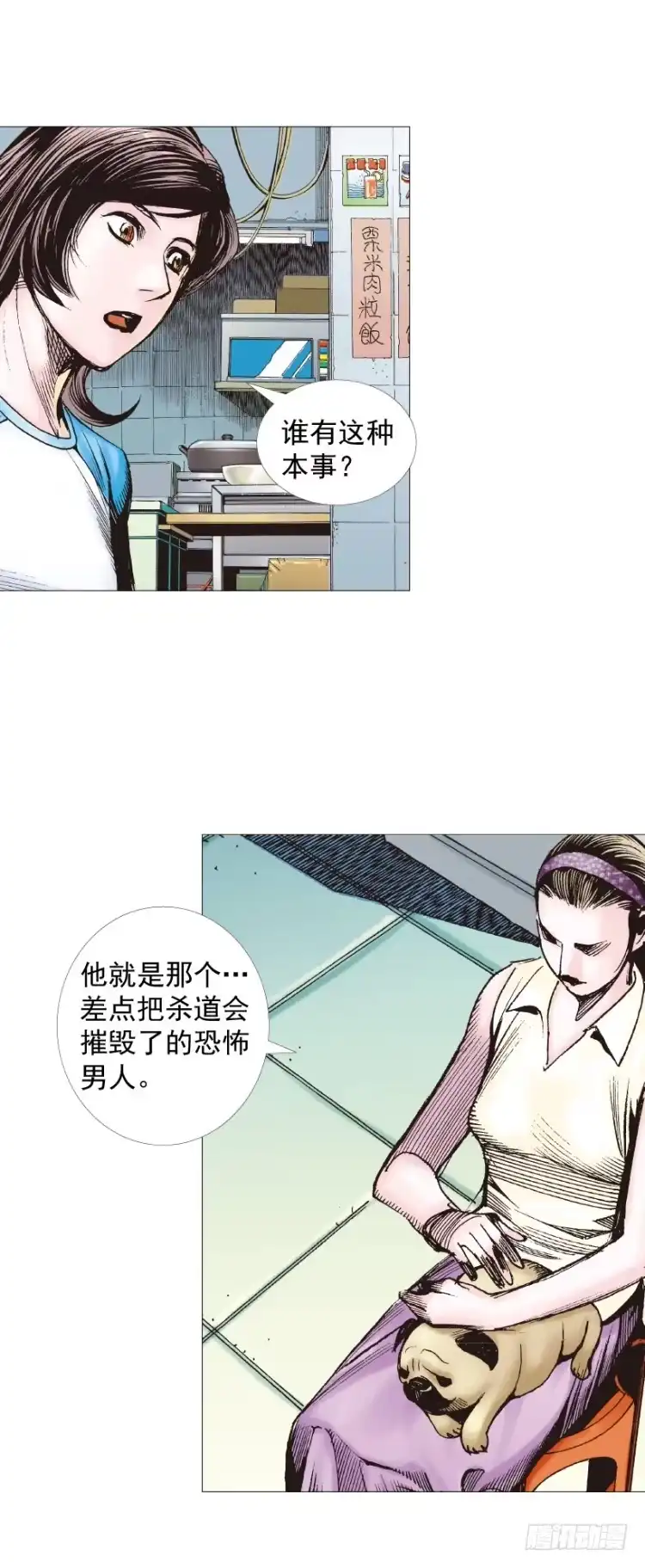 《杀道行者》第230话：地狱化身 第27页