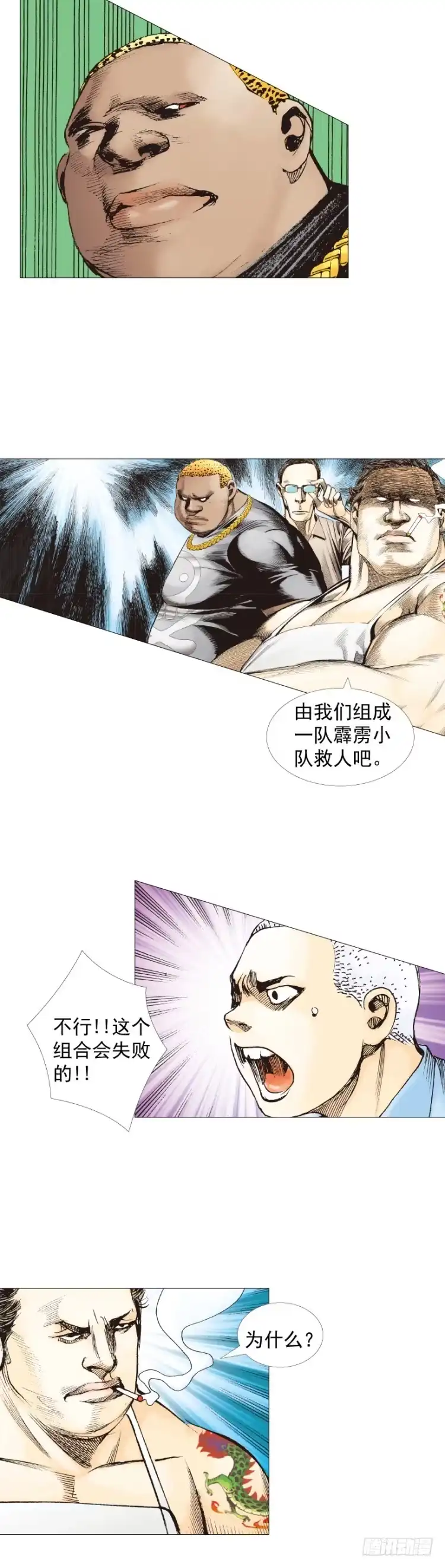 《杀道行者》第230话：地狱化身 第16页