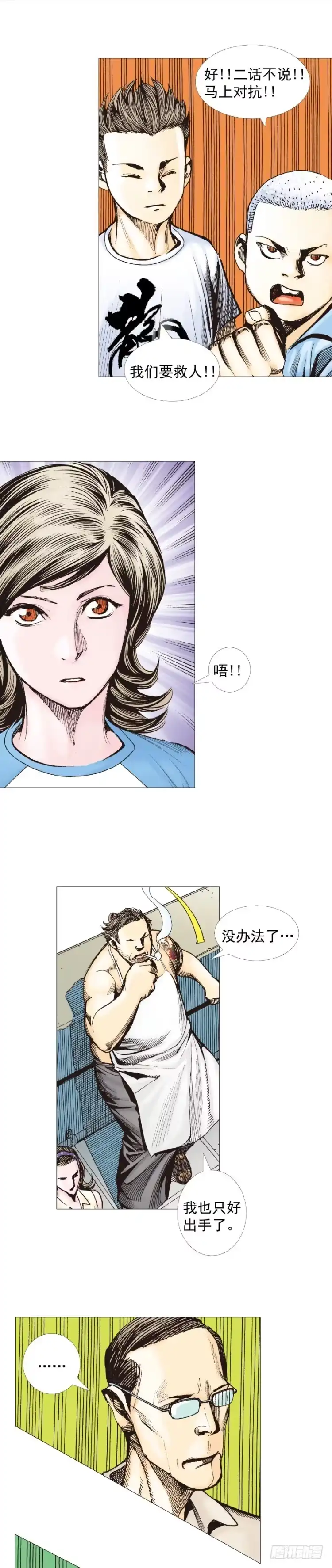《杀道行者》第230话：地狱化身 第15页