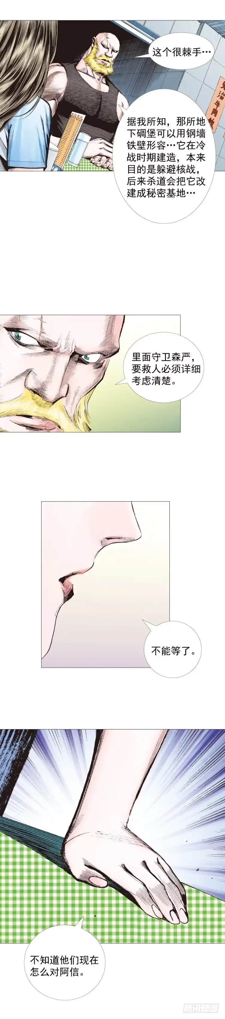 《杀道行者》第230话：地狱化身 第25页