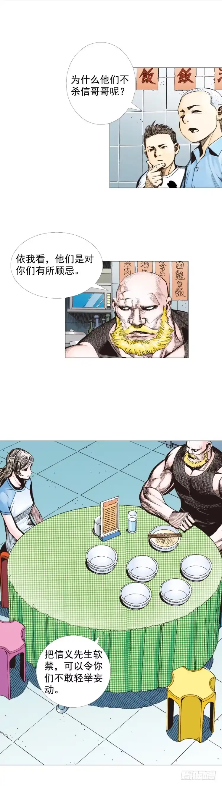 《杀道行者》第230话：地狱化身 第23页