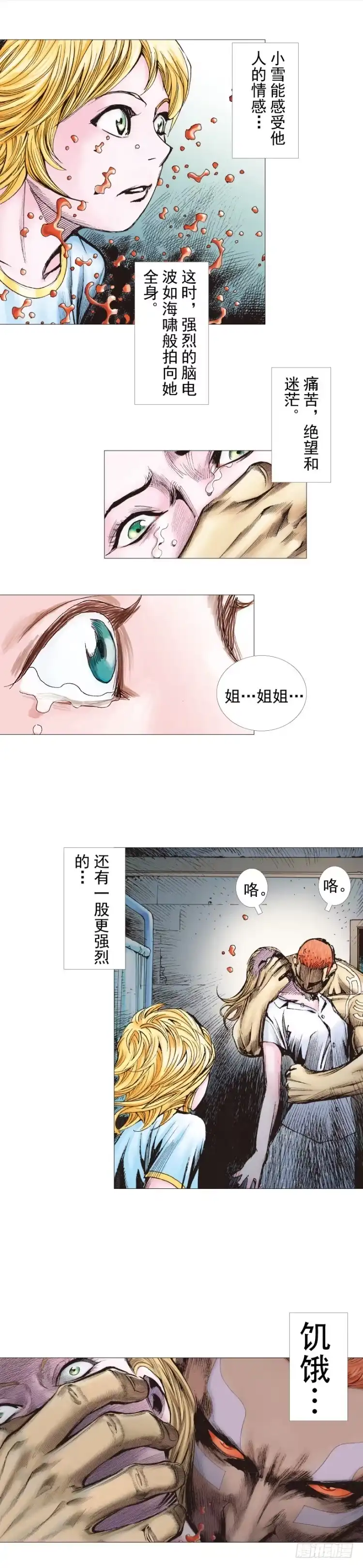 《杀道行者》第230话：地狱化身 第36页