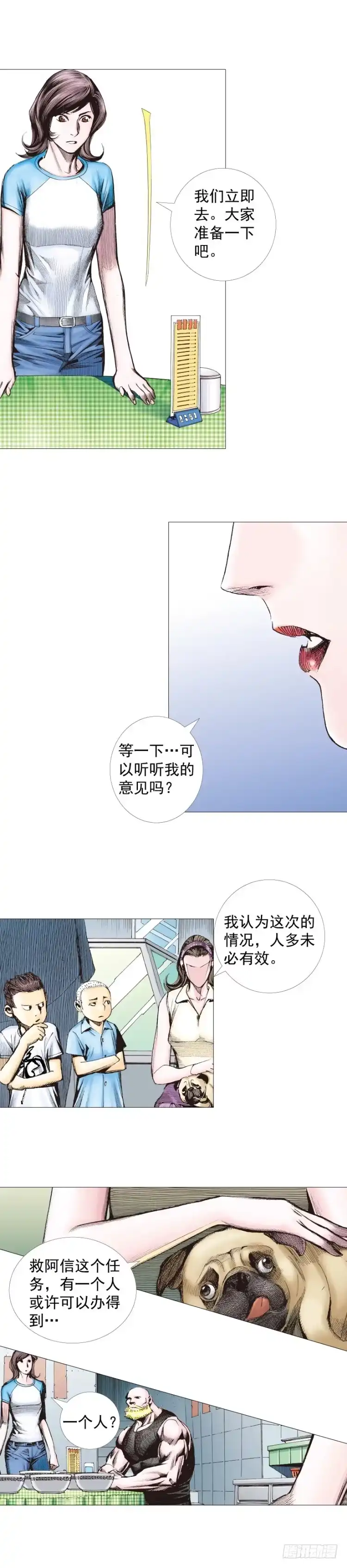 《杀道行者》第230话：地狱化身 第26页