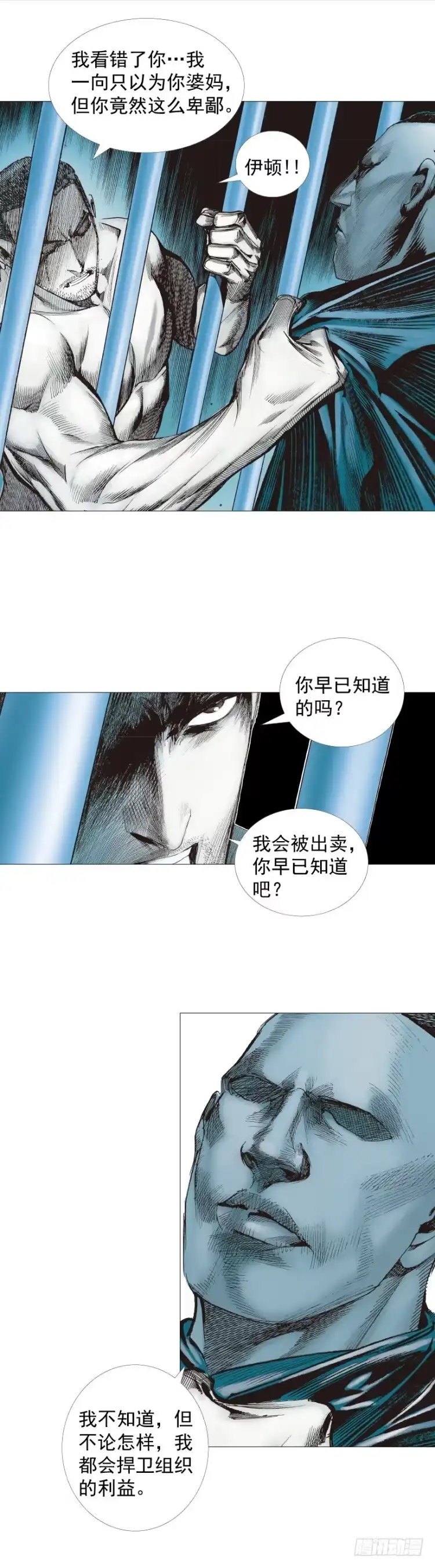 《杀道行者》第230话：地狱化身 第7页