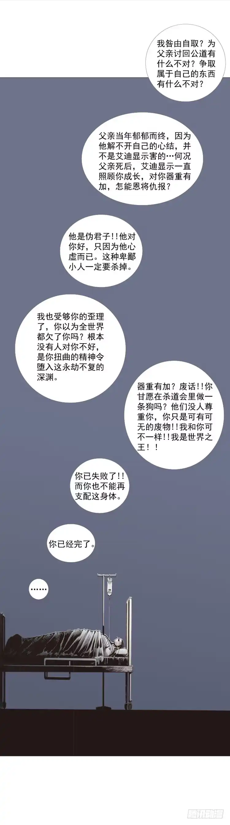 《杀道行者》第231话：光暗化身之人 第11页
