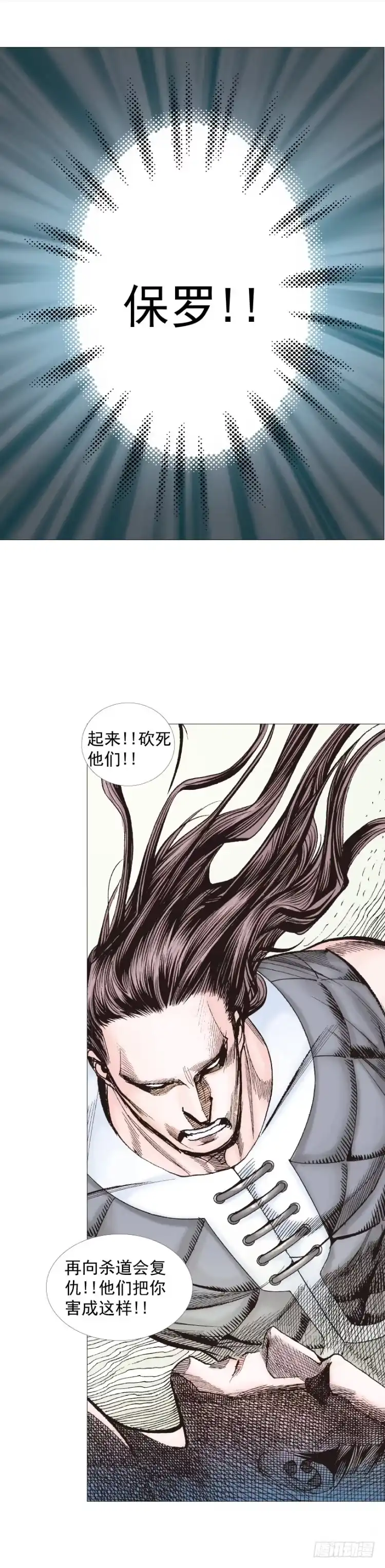 《杀道行者》第231话：光暗化身之人 第9页