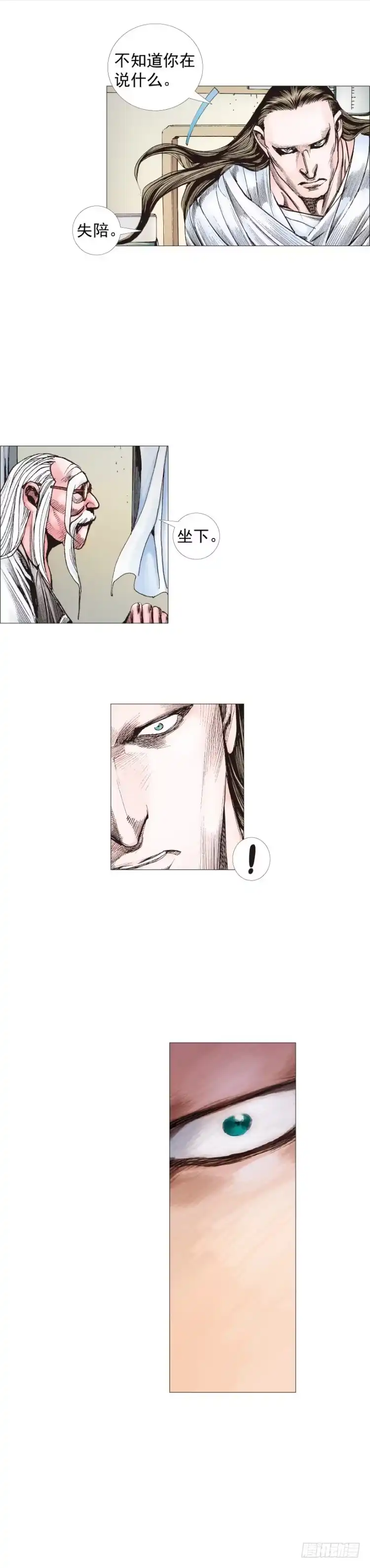 《杀道行者》第231话：光暗化身之人 第15页